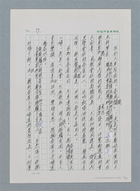 主要名稱：台灣大風雲 第1冊 二戰浩劫/副題名：第1章 締繩與黑糖圖檔，第83張，共89張