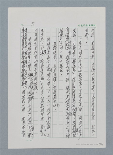 主要名稱：台灣大風雲 第1冊 二戰浩劫/副題名：第1章 締繩與黑糖圖檔，第84張，共89張