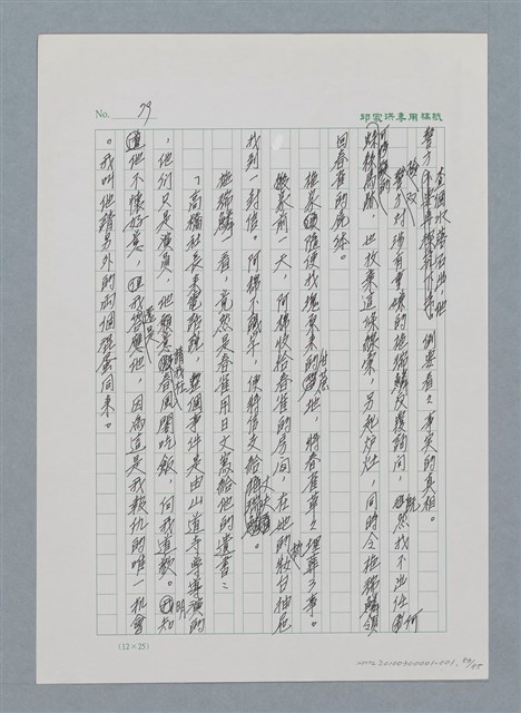 主要名稱：台灣大風雲 第1冊 二戰浩劫/副題名：第1章 締繩與黑糖圖檔，第85張，共89張