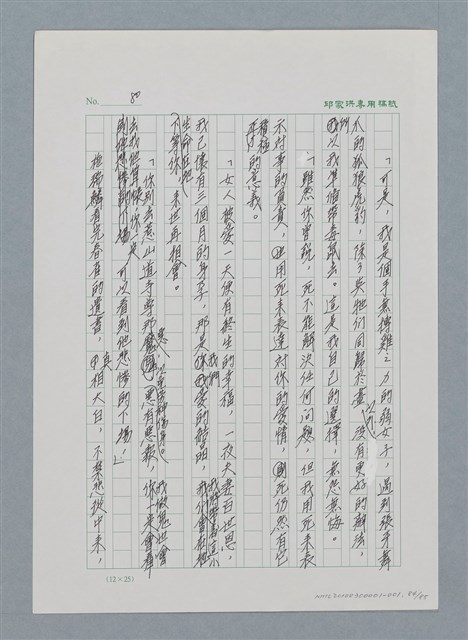 主要名稱：台灣大風雲 第1冊 二戰浩劫/副題名：第1章 締繩與黑糖圖檔，第86張，共89張