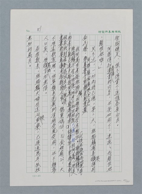 主要名稱：台灣大風雲 第1冊 二戰浩劫/副題名：第1章 締繩與黑糖圖檔，第87張，共89張