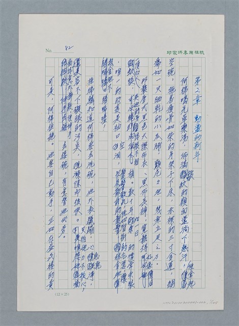 主要名稱：台灣大風雲 第1冊 二戰浩劫/副題名：第2章 動盪的新年圖檔，第1張，共107張