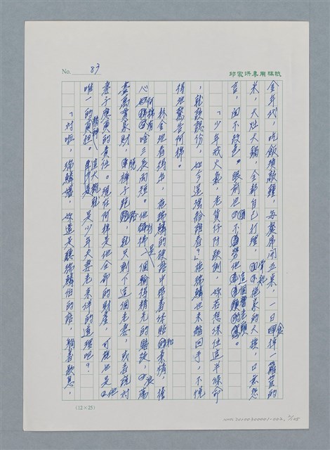 主要名稱：台灣大風雲 第1冊 二戰浩劫/副題名：第2章 動盪的新年圖檔，第2張，共107張