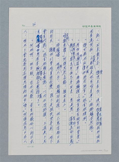 主要名稱：台灣大風雲 第1冊 二戰浩劫/副題名：第2章 動盪的新年圖檔，第5張，共107張