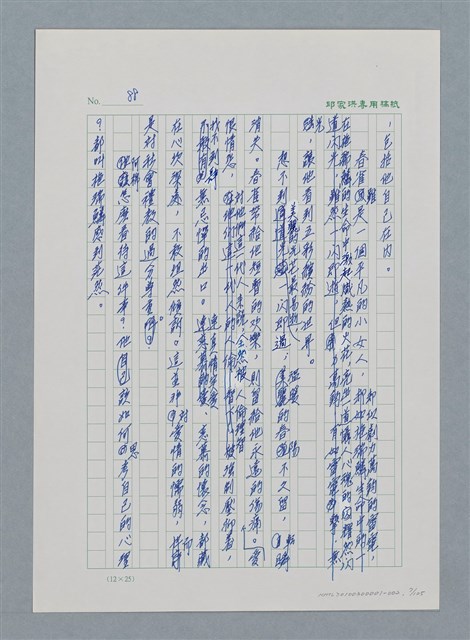 主要名稱：台灣大風雲 第1冊 二戰浩劫/副題名：第2章 動盪的新年圖檔，第7張，共107張