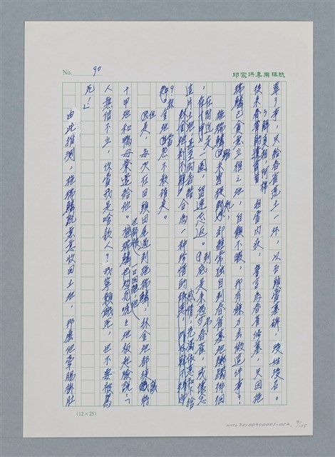 主要名稱：台灣大風雲 第1冊 二戰浩劫/副題名：第2章 動盪的新年圖檔，第9張，共107張
