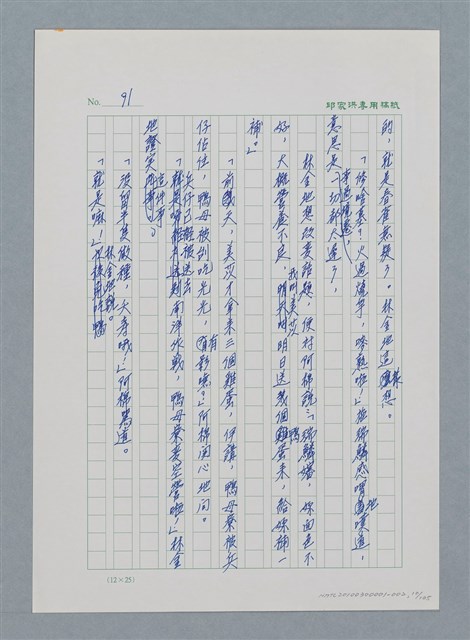 主要名稱：台灣大風雲 第1冊 二戰浩劫/副題名：第2章 動盪的新年圖檔，第10張，共107張