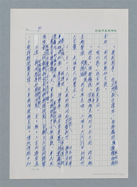 主要名稱：台灣大風雲 第1冊 二戰浩劫/副題名：第2章 動盪的新年圖檔，第11張，共107張