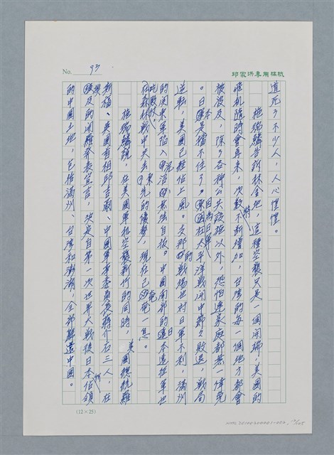 主要名稱：台灣大風雲 第1冊 二戰浩劫/副題名：第2章 動盪的新年圖檔，第12張，共107張