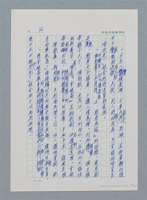 主要名稱：台灣大風雲 第1冊 二戰浩劫/副題名：第2章 動盪的新年圖檔，第13張，共107張