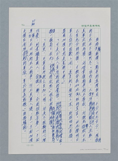 主要名稱：台灣大風雲 第1冊 二戰浩劫/副題名：第2章 動盪的新年圖檔，第14張，共107張