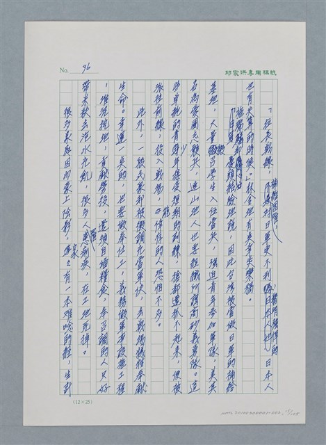主要名稱：台灣大風雲 第1冊 二戰浩劫/副題名：第2章 動盪的新年圖檔，第15張，共107張