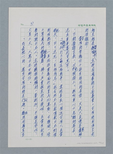 主要名稱：台灣大風雲 第1冊 二戰浩劫/副題名：第2章 動盪的新年圖檔，第16張，共107張