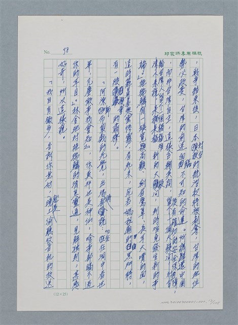 主要名稱：台灣大風雲 第1冊 二戰浩劫/副題名：第2章 動盪的新年圖檔，第17張，共107張