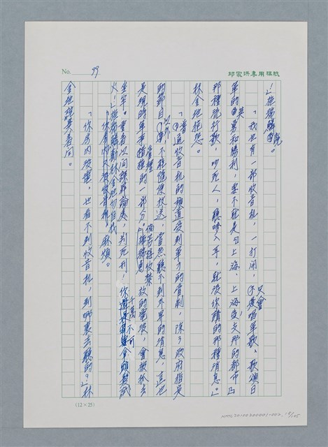 主要名稱：台灣大風雲 第1冊 二戰浩劫/副題名：第2章 動盪的新年圖檔，第18張，共107張