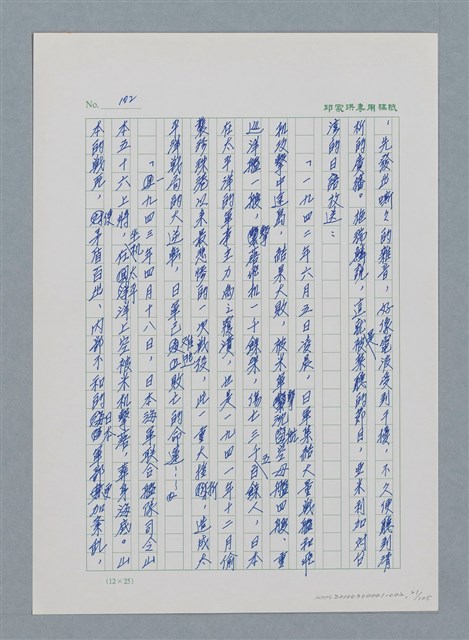 主要名稱：台灣大風雲 第1冊 二戰浩劫/副題名：第2章 動盪的新年圖檔，第21張，共107張