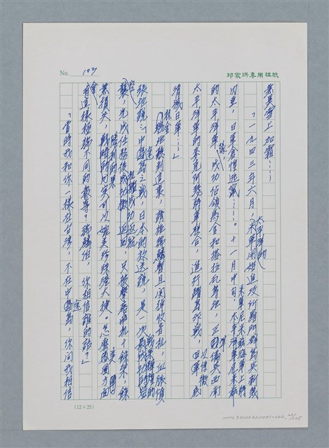 主要名稱：台灣大風雲 第1冊 二戰浩劫/副題名：第2章 動盪的新年圖檔，第22張，共107張