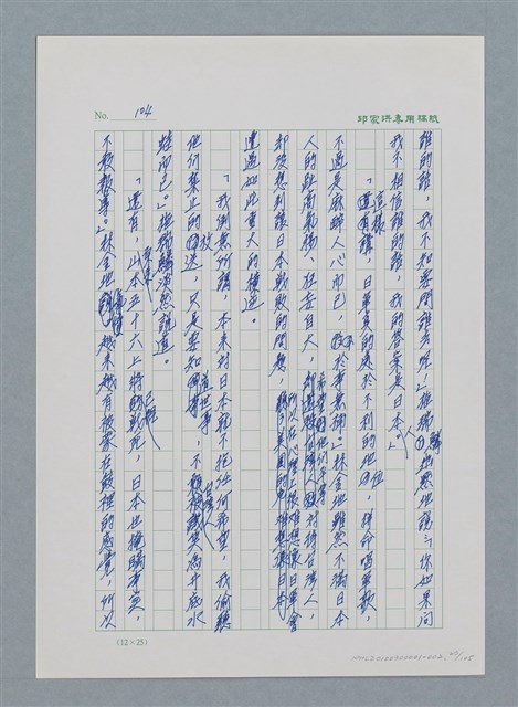 主要名稱：台灣大風雲 第1冊 二戰浩劫/副題名：第2章 動盪的新年圖檔，第23張，共107張