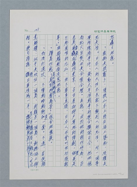 主要名稱：台灣大風雲 第1冊 二戰浩劫/副題名：第2章 動盪的新年圖檔，第24張，共107張
