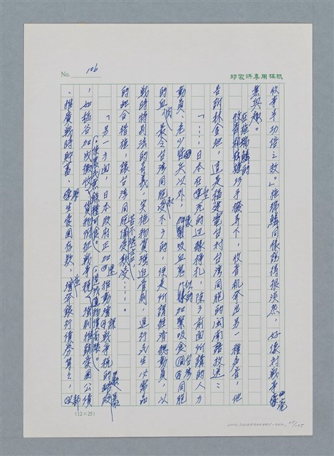 主要名稱：台灣大風雲 第1冊 二戰浩劫/副題名：第2章 動盪的新年圖檔，第25張，共107張