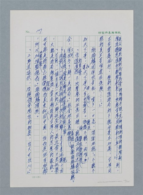 主要名稱：台灣大風雲 第1冊 二戰浩劫/副題名：第2章 動盪的新年圖檔，第26張，共107張