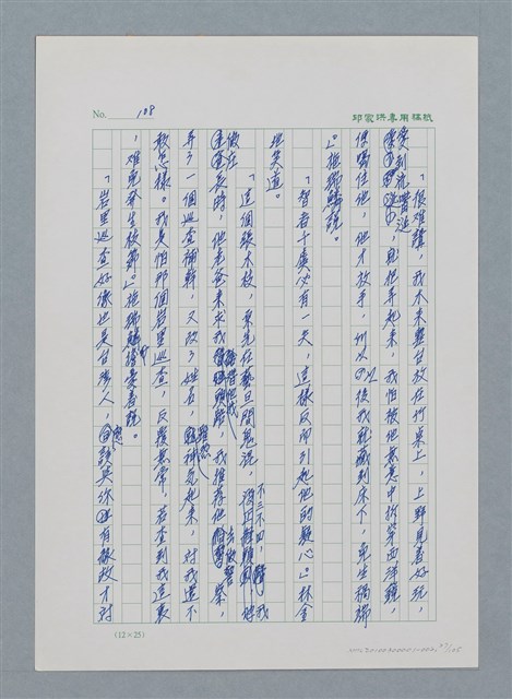 主要名稱：台灣大風雲 第1冊 二戰浩劫/副題名：第2章 動盪的新年圖檔，第27張，共107張