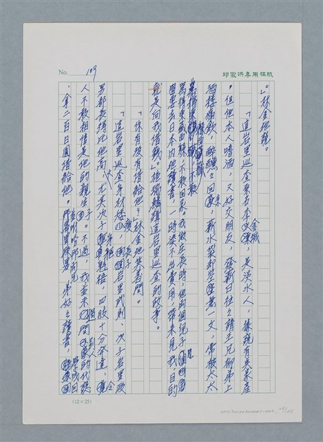 主要名稱：台灣大風雲 第1冊 二戰浩劫/副題名：第2章 動盪的新年圖檔，第28張，共107張