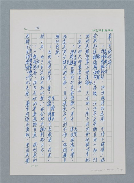 主要名稱：台灣大風雲 第1冊 二戰浩劫/副題名：第2章 動盪的新年圖檔，第30張，共107張