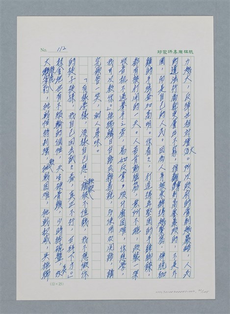 主要名稱：台灣大風雲 第1冊 二戰浩劫/副題名：第2章 動盪的新年圖檔，第31張，共107張