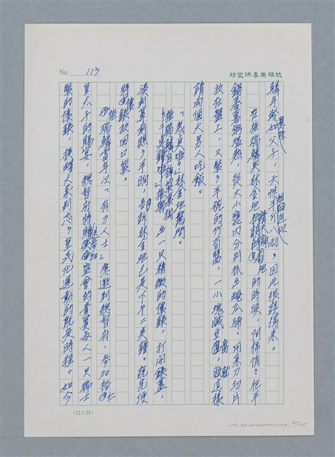 主要名稱：台灣大風雲 第1冊 二戰浩劫/副題名：第2章 動盪的新年圖檔，第32張，共107張