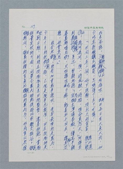 主要名稱：台灣大風雲 第1冊 二戰浩劫/副題名：第2章 動盪的新年圖檔，第36張，共107張