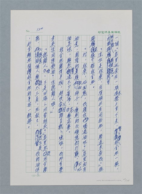 主要名稱：台灣大風雲 第1冊 二戰浩劫/副題名：第2章 動盪的新年圖檔，第39張，共107張