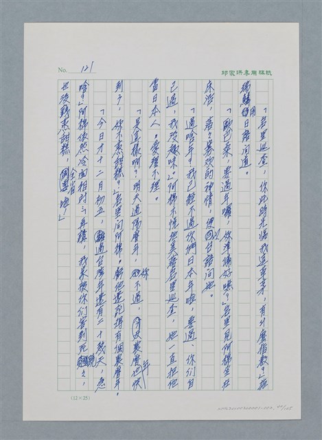 主要名稱：台灣大風雲 第1冊 二戰浩劫/副題名：第2章 動盪的新年圖檔，第40張，共107張