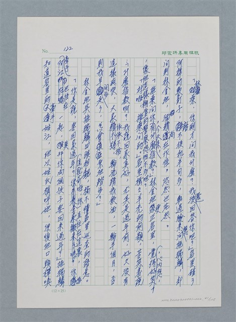 主要名稱：台灣大風雲 第1冊 二戰浩劫/副題名：第2章 動盪的新年圖檔，第41張，共107張