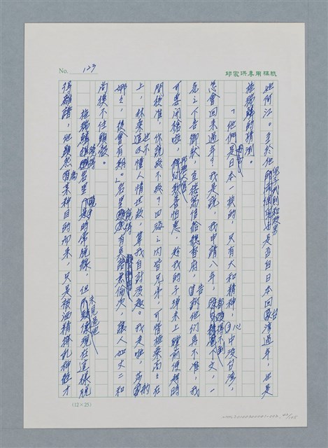 主要名稱：台灣大風雲 第1冊 二戰浩劫/副題名：第2章 動盪的新年圖檔，第42張，共107張