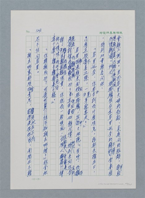 主要名稱：台灣大風雲 第1冊 二戰浩劫/副題名：第2章 動盪的新年圖檔，第43張，共107張