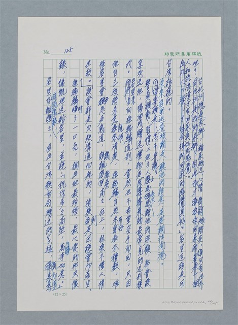 主要名稱：台灣大風雲 第1冊 二戰浩劫/副題名：第2章 動盪的新年圖檔，第44張，共107張