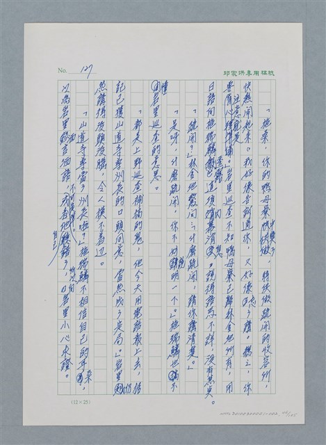主要名稱：台灣大風雲 第1冊 二戰浩劫/副題名：第2章 動盪的新年圖檔，第46張，共107張