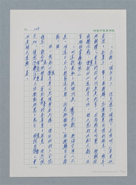 主要名稱：台灣大風雲 第1冊 二戰浩劫/副題名：第2章 動盪的新年圖檔，第47張，共107張