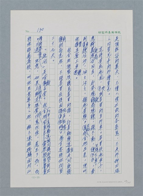 主要名稱：台灣大風雲 第1冊 二戰浩劫/副題名：第2章 動盪的新年圖檔，第49張，共107張