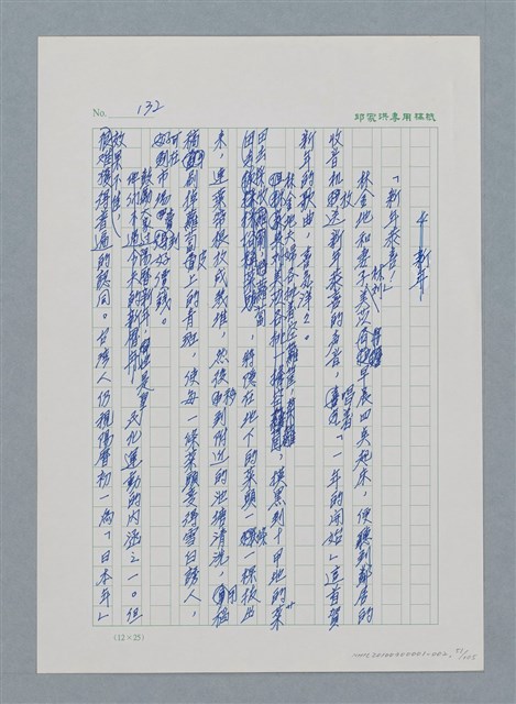 主要名稱：台灣大風雲 第1冊 二戰浩劫/副題名：第2章 動盪的新年圖檔，第51張，共107張