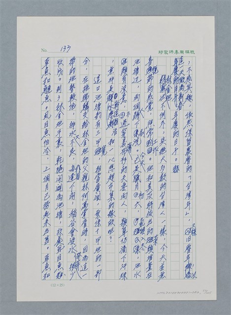 主要名稱：台灣大風雲 第1冊 二戰浩劫/副題名：第2章 動盪的新年圖檔，第52張，共107張