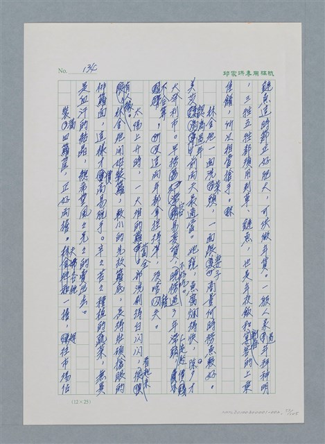 主要名稱：台灣大風雲 第1冊 二戰浩劫/副題名：第2章 動盪的新年圖檔，第53張，共107張