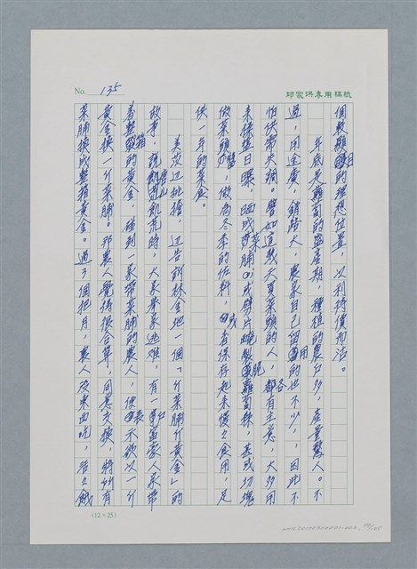 主要名稱：台灣大風雲 第1冊 二戰浩劫/副題名：第2章 動盪的新年圖檔，第54張，共107張
