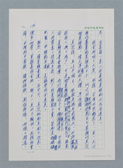 主要名稱：台灣大風雲 第1冊 二戰浩劫/副題名：第2章 動盪的新年圖檔，第55張，共107張