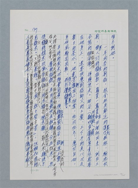 主要名稱：台灣大風雲 第1冊 二戰浩劫/副題名：第2章 動盪的新年圖檔，第56張，共107張