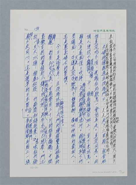 主要名稱：台灣大風雲 第1冊 二戰浩劫/副題名：第2章 動盪的新年圖檔，第57張，共107張