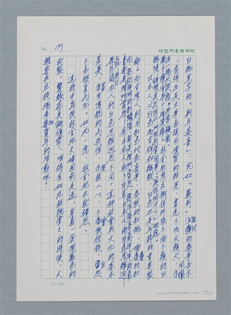 主要名稱：台灣大風雲 第1冊 二戰浩劫/副題名：第2章 動盪的新年圖檔，第58張，共107張