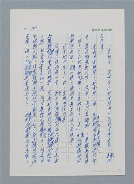 主要名稱：台灣大風雲 第1冊 二戰浩劫/副題名：第2章 動盪的新年圖檔，第59張，共107張