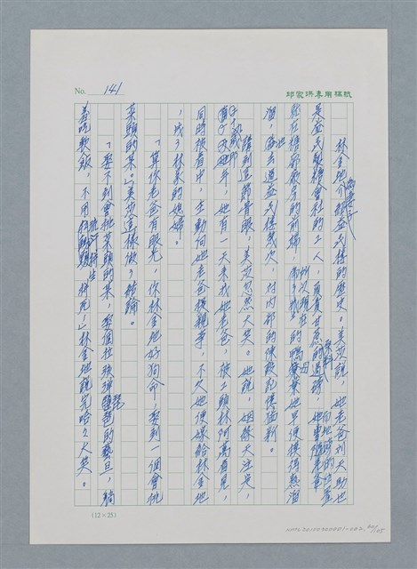 主要名稱：台灣大風雲 第1冊 二戰浩劫/副題名：第2章 動盪的新年圖檔，第60張，共107張